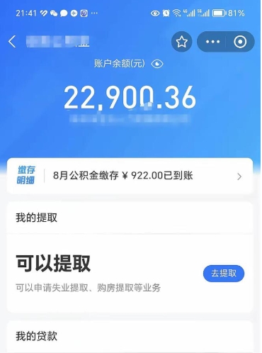 清徐公积金辞职能取出来吗（公积金辞职可以取出来吗）